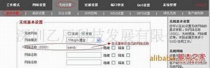 无线智能路由器的基本设置(网络名称(SSID)、无线频道、网络模式)