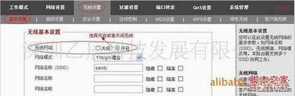 无线智能路由器的基本设置(网络名称(SSID)、无线频道、网络模式)