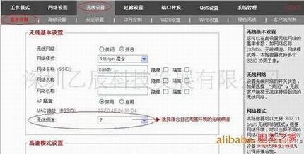 无线智能路由器的基本设置(网络名称(SSID)、无线频道、网络模式)