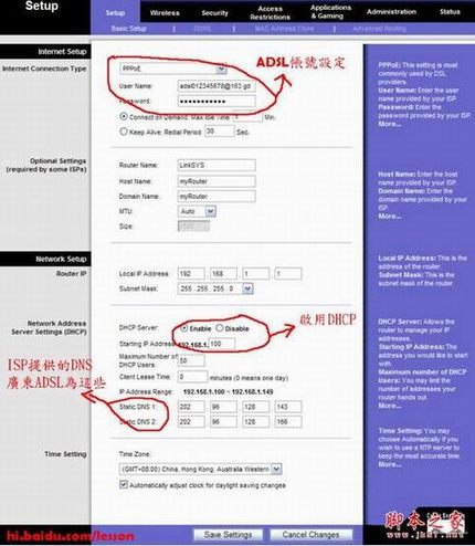 linksys无线路由器设置方法解读