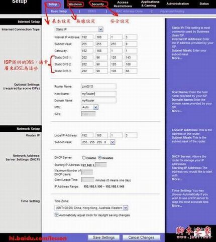linksys无线路由器设置方法解读