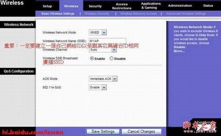 linksys无线路由器设置方法解读