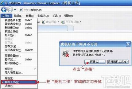 ie浏览器脱机工作禁用 TP-Link路由器tplogin.cn打不开该如何解决