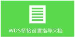 TP-LINK·WDSӦ÷