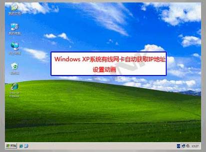 Windows XPϵͳԶȡIPַò