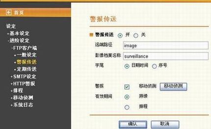 IP Camera FTP