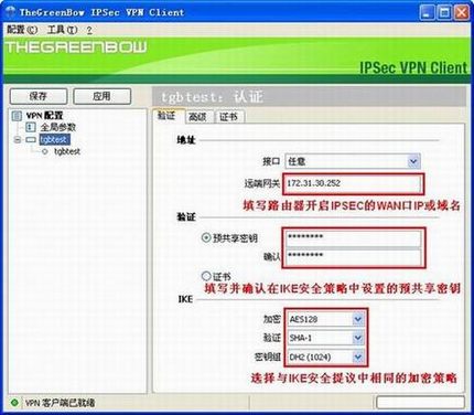 [ҵ·Ӧ]  IPSec VPN PCվ
