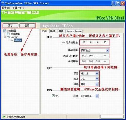 [ҵ·Ӧ]  IPSec VPN PCվ