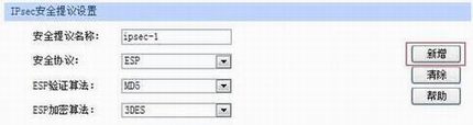 [ҵ·]  IPSec VPNָ