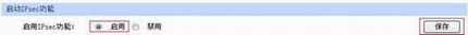 [ҵ·]  IPSec VPNָ