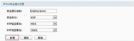 [ҵ·]  IPSec VPNָ