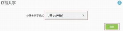 [TL-TR961 2500ƶ] 洢-USBģʽ