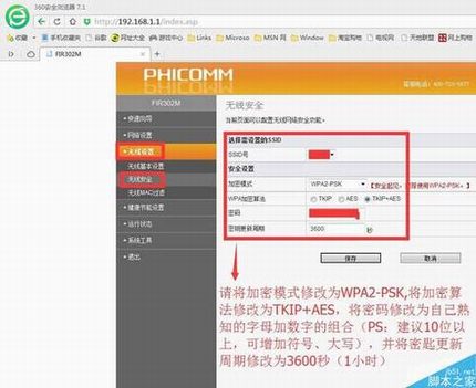 无线路由器如何防止别人蹭网?无线路由器防蹭网设置图文教程