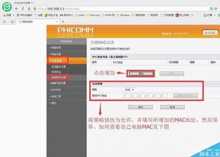 无线路由器如何防止别人蹭网?无线路由器防蹭网设置图文教程
