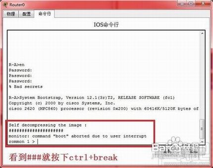 思科路由器的密码忘记了用简单的命令来重置思科路由器密码