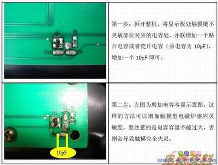 触摸型电磁炉按键不灵敏