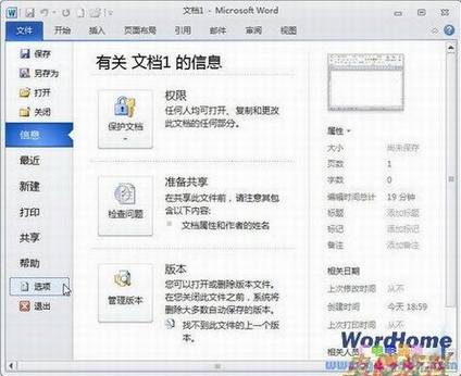 用Word2010Insert键选择插入改写模式
