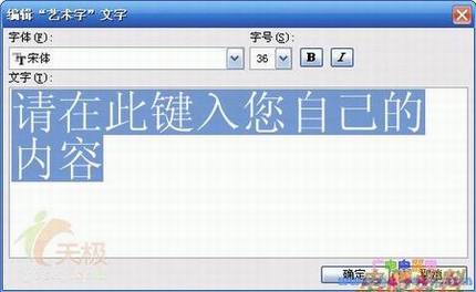 Word中繁体艺术字的两种制作方法