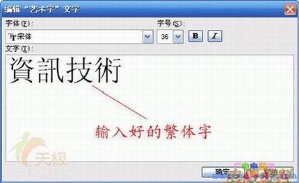 Word中繁体艺术字的两种制作方法