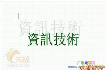 Word中繁体艺术字的两种制作方法