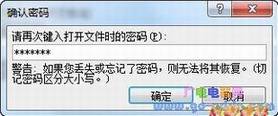 word 2007文档安全密码设置技巧