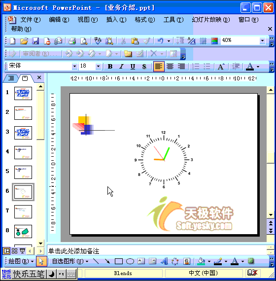 PPT动画教程:插入批注