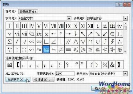 Word2010为常用符号添加自动更正条目