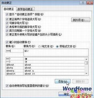 Word2010为常用符号添加自动更正条目