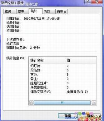 技巧:PowerPoint也可以速查文稿字数